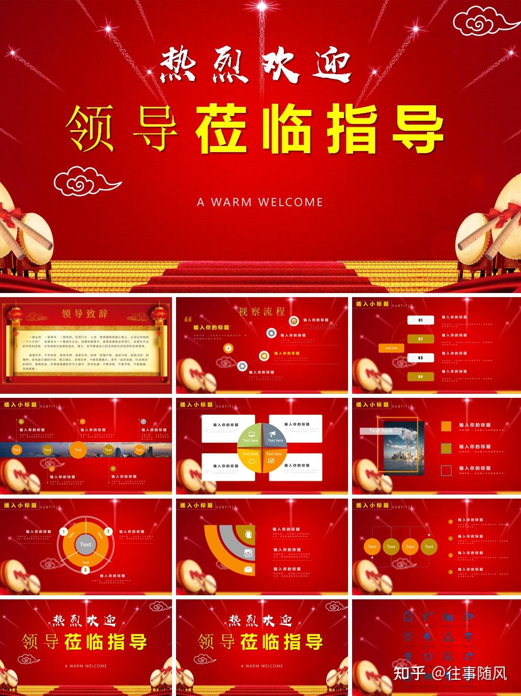 热烈欢迎领导莅临指导主题ppt模板