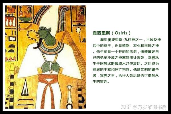 埃及神 —— 奥西里斯