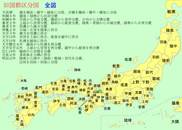 【地图】日本旧国郡区分图