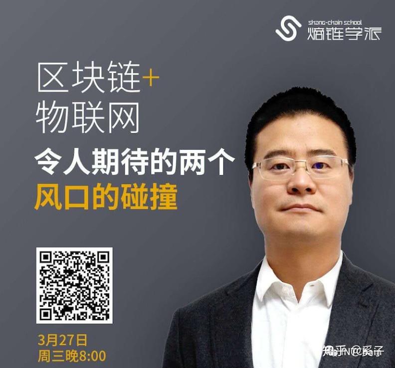 3月27日晚上8点,int中国区负责人殷相玉受熵链学