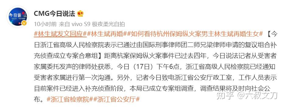 林生斌事件最新进展补充侦查