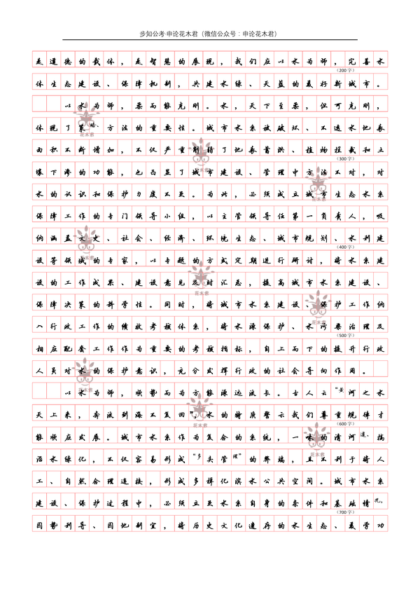 申论作答时在格子里的原来做答的字上面又补加了一行小字,这算是违规