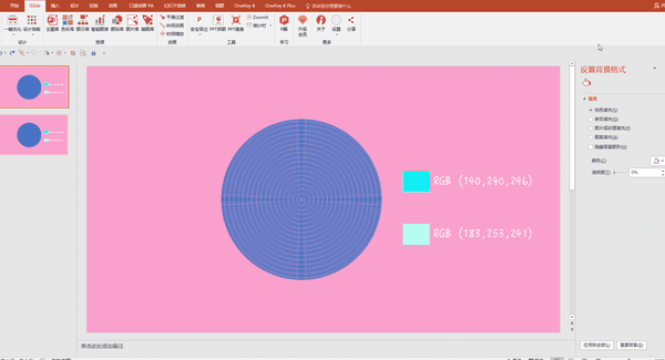 补间动画,一个神奇又炫酷的ppt技巧