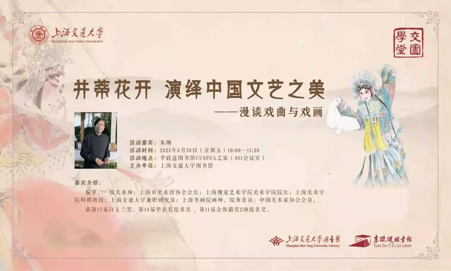 【直播】并蒂花开 演绎中国文艺之美 —— 漫谈戏曲与