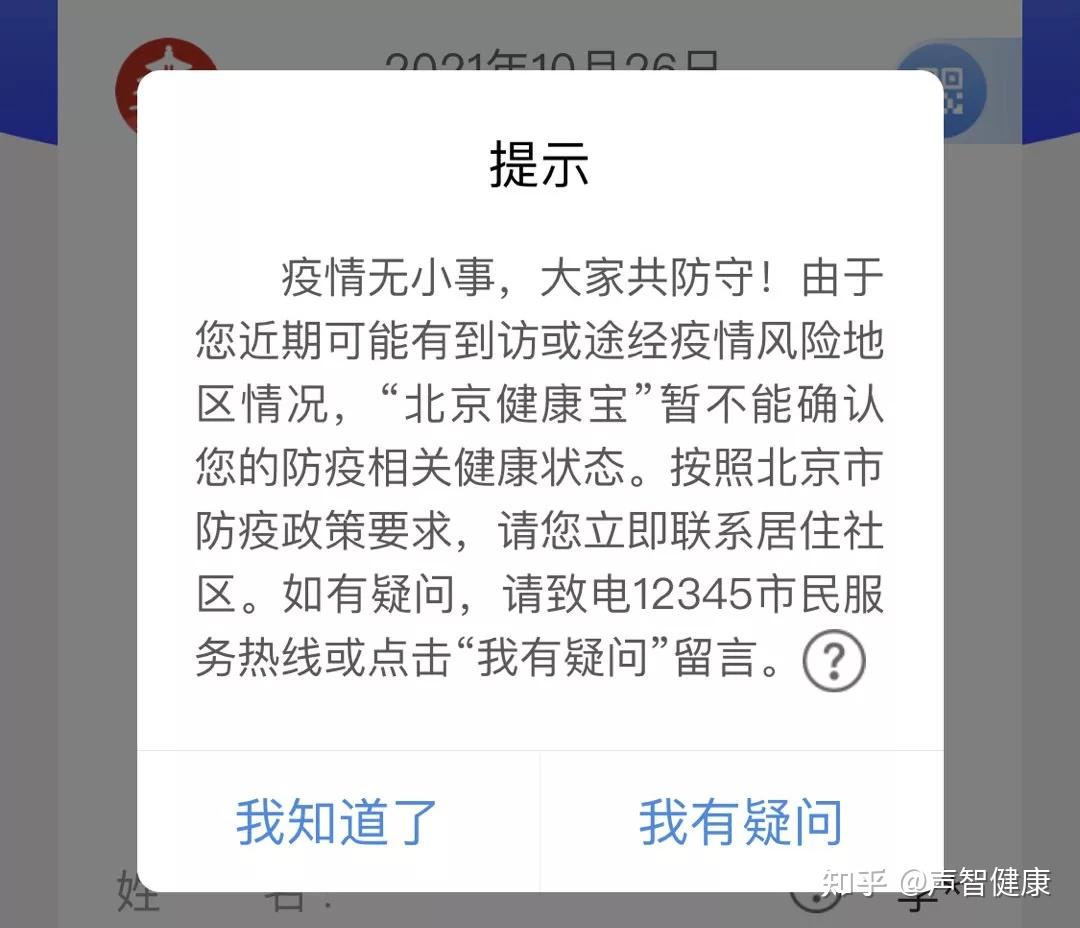 如果您发现弹窗出现提示:"疫情无小事,大家共防守!