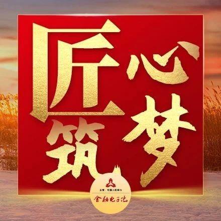 匠心筑梦匠心守望初心平凡铸就不凡中国农业银行研发中心惠农工程团队
