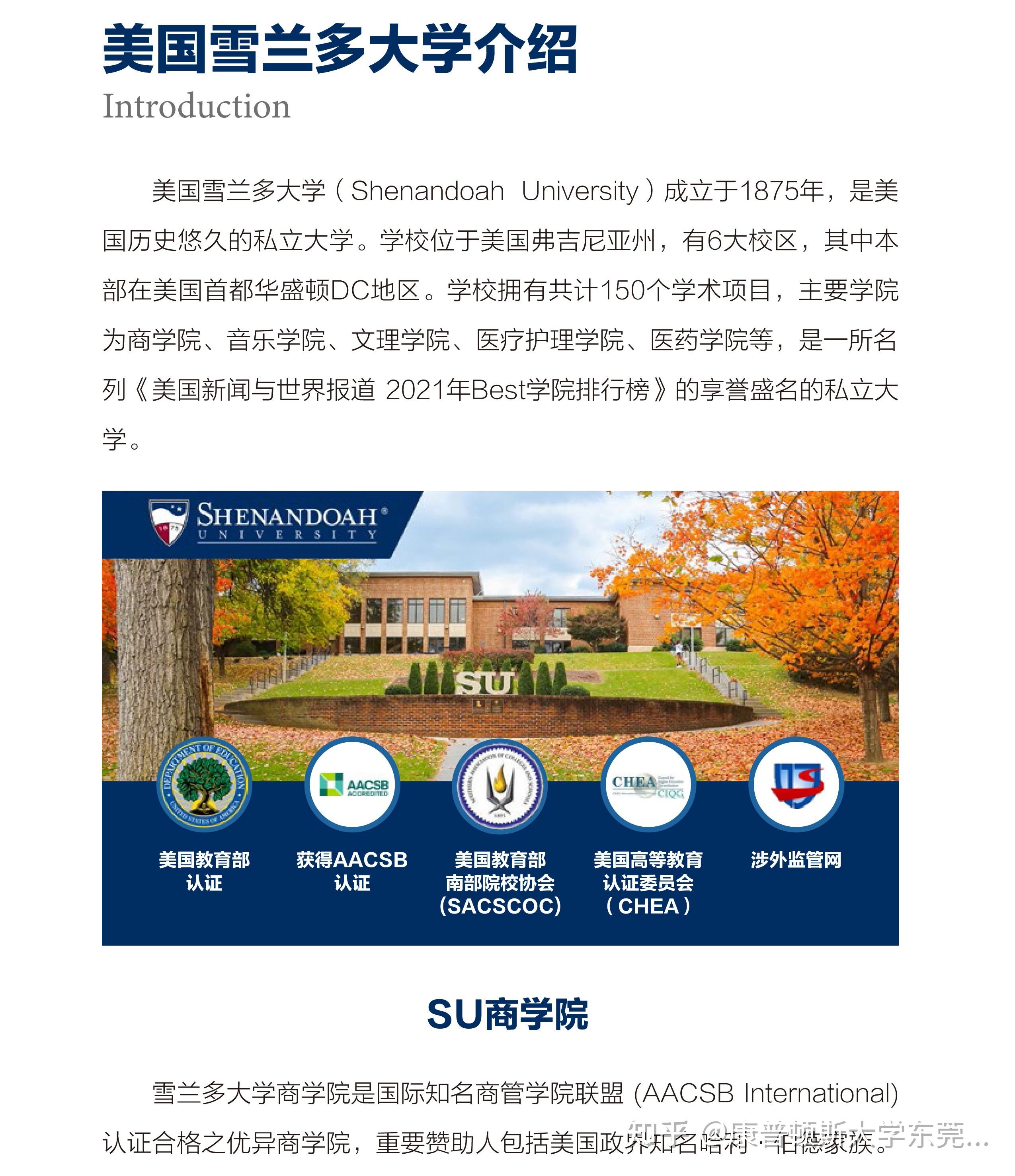 美国雪兰多大学(shenandoah university)成立于1875年,是美国历史