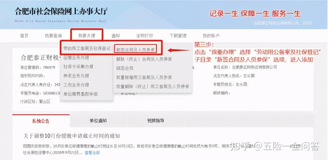 新公司开完社保户应该怎么添加员工怎么缴费