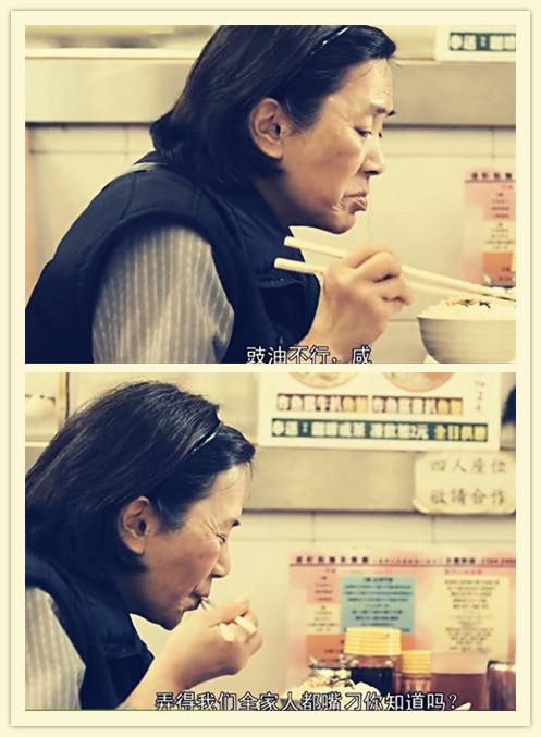影片中唯一的一次桃姐与罗杰同桌吃饭是在茶餐厅中,两个人点了一份豉