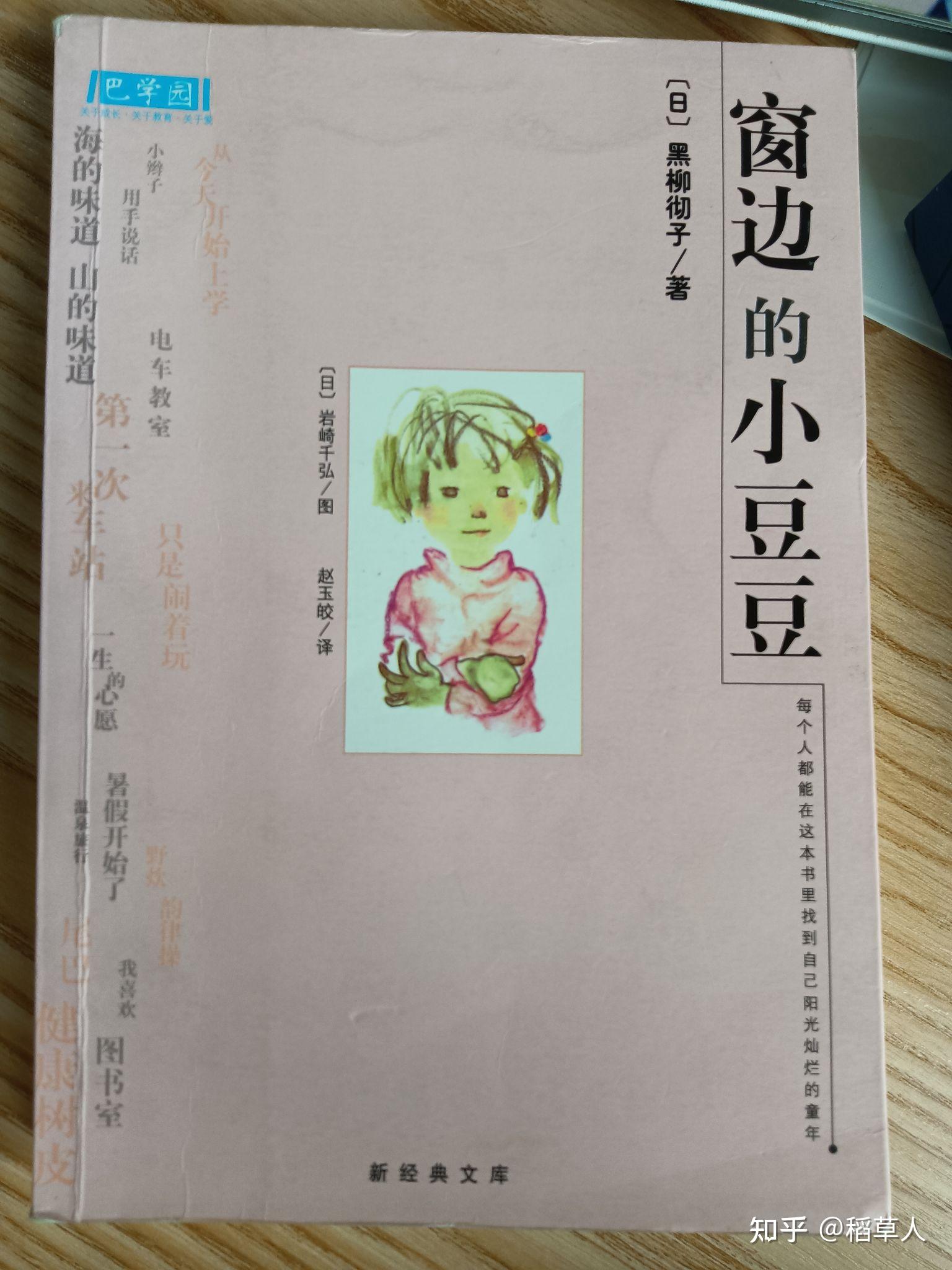 和小豆豆一起走进巴学园