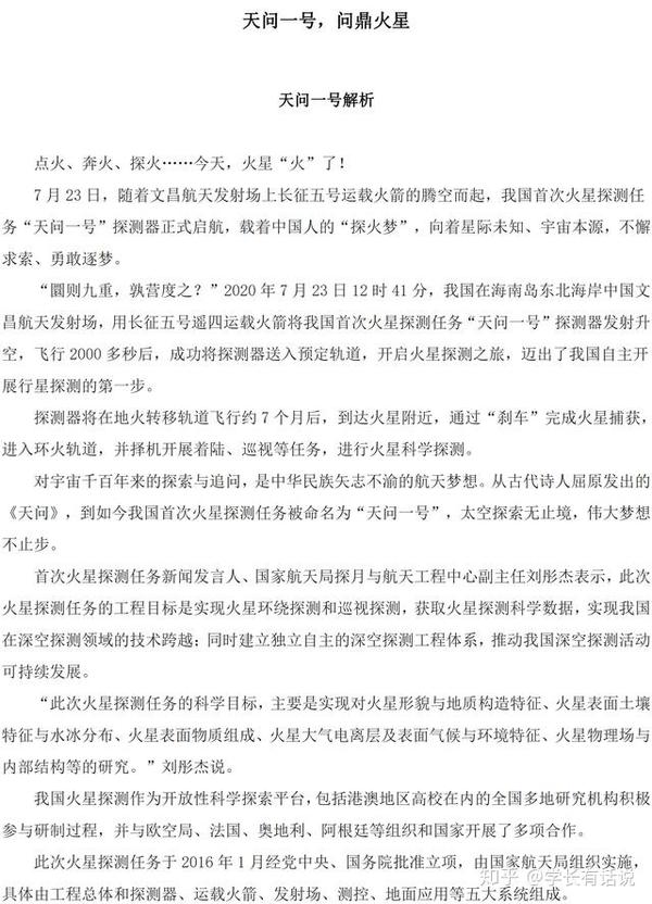 赢在2021高考!最新作文素材早班车——天问一号,问鼎火星