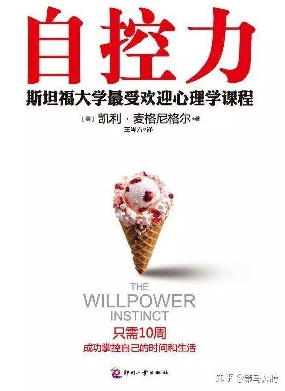 怎样可以提升自控力