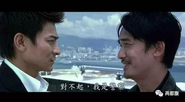 《无间道》——对不起,我是警察