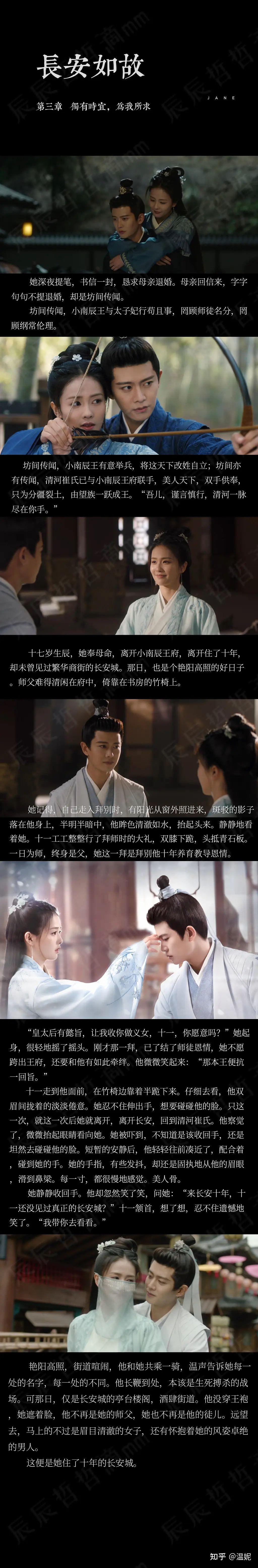 一生一世美人骨周生辰与时宜的前世今生
