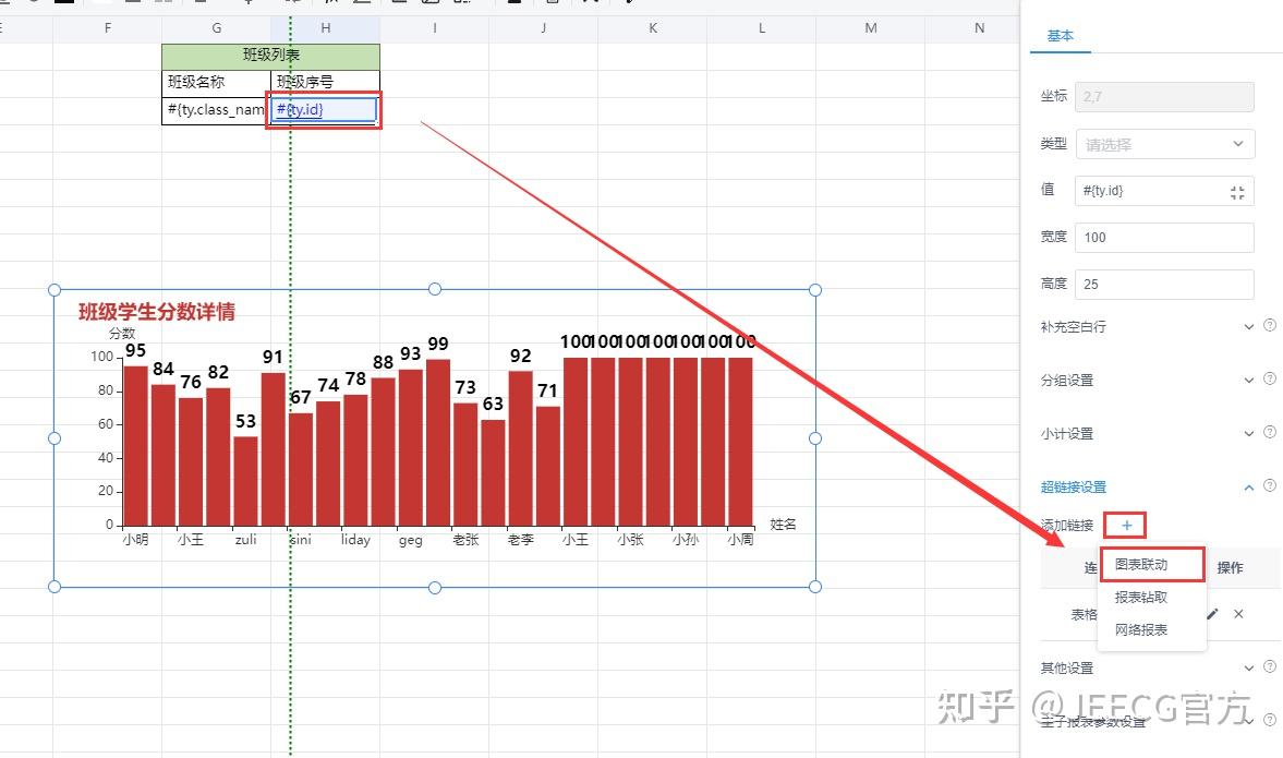 jimureport积木报表表格联动图表专题