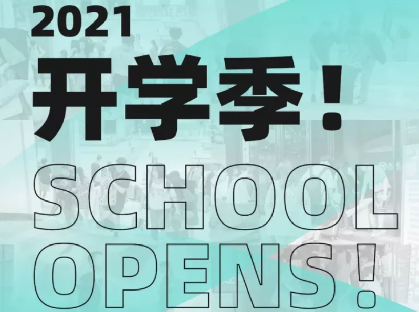 开学迎新季天光悠长大美2022届学子逐梦之旅正式启航