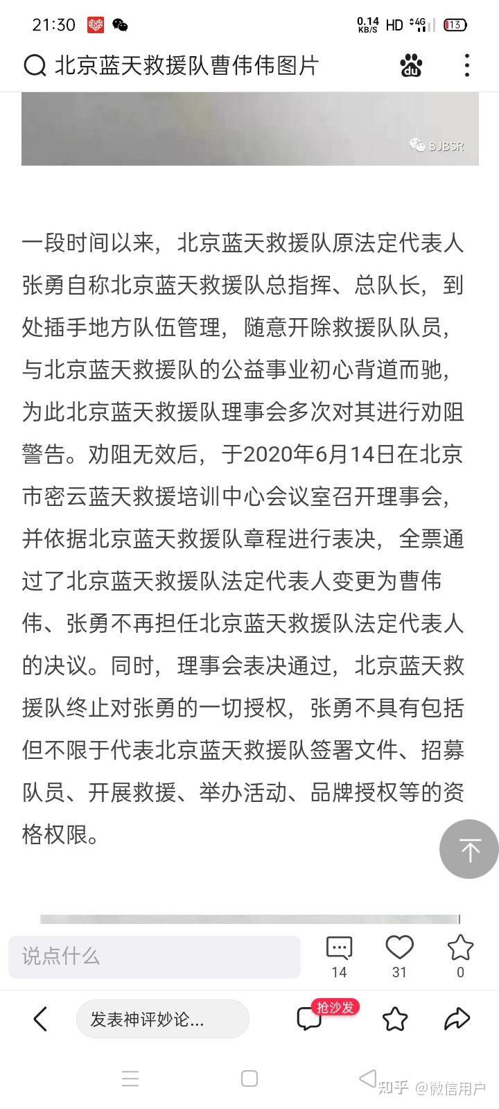 是什么让他们从战友变成了仇人?蓝天救援队为什么会变成公司?