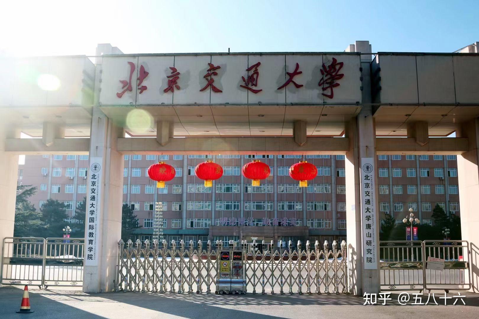 北京交通大学唐山是公办一本吗?