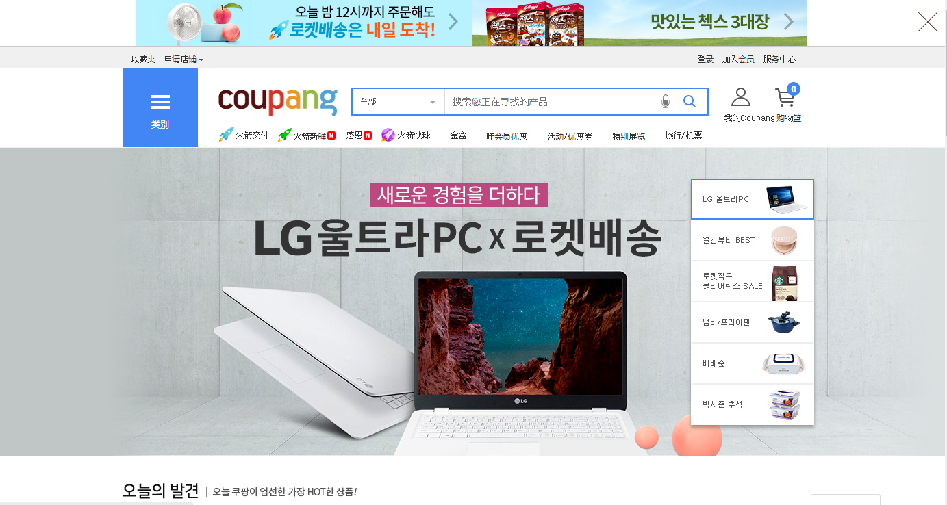 转行创业以后做韩国coupang两个月后心得