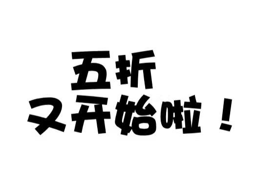 给你打骨折的那种打折,下面这个是俄代最常用的表情包