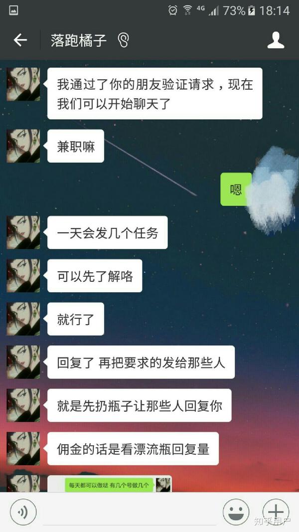 微信漂流瓶兼职违法么