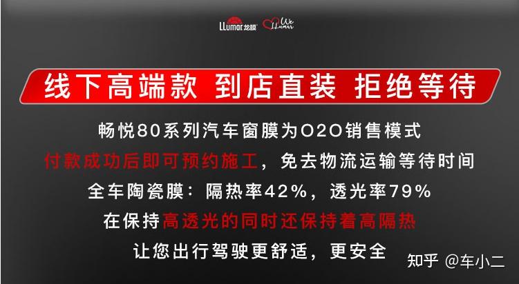 龙膜汽车膜哪个系列好龙膜畅悦80怎么样详解畅领80和畅悦80区别