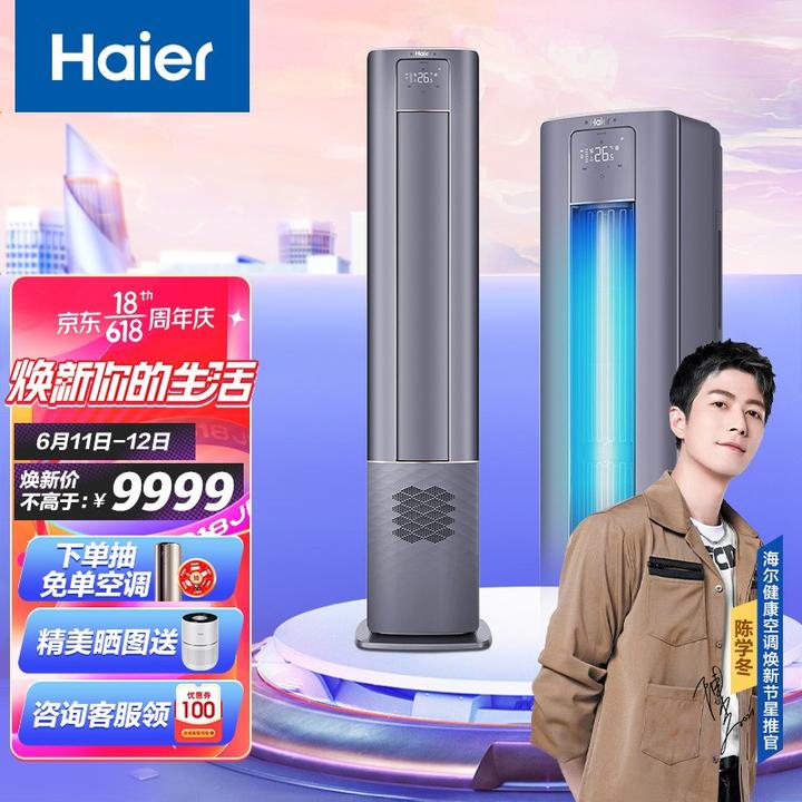 海尔(haier)3匹 雷神者ii 变频客厅空调立式柜机 新