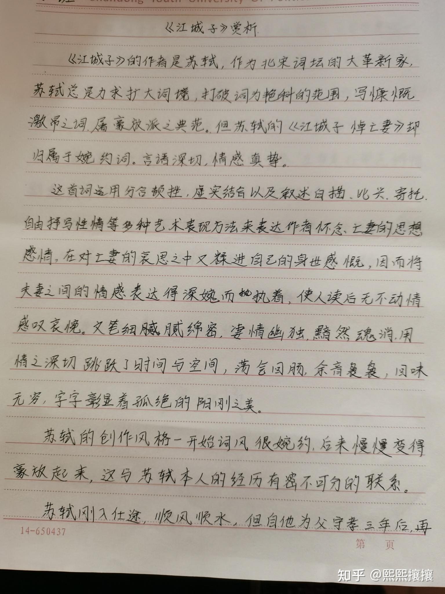 《江城子》赏析