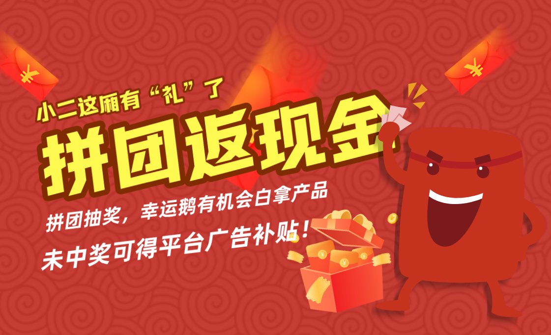 最火的商业模式,拼团抽奖拼购模式分享