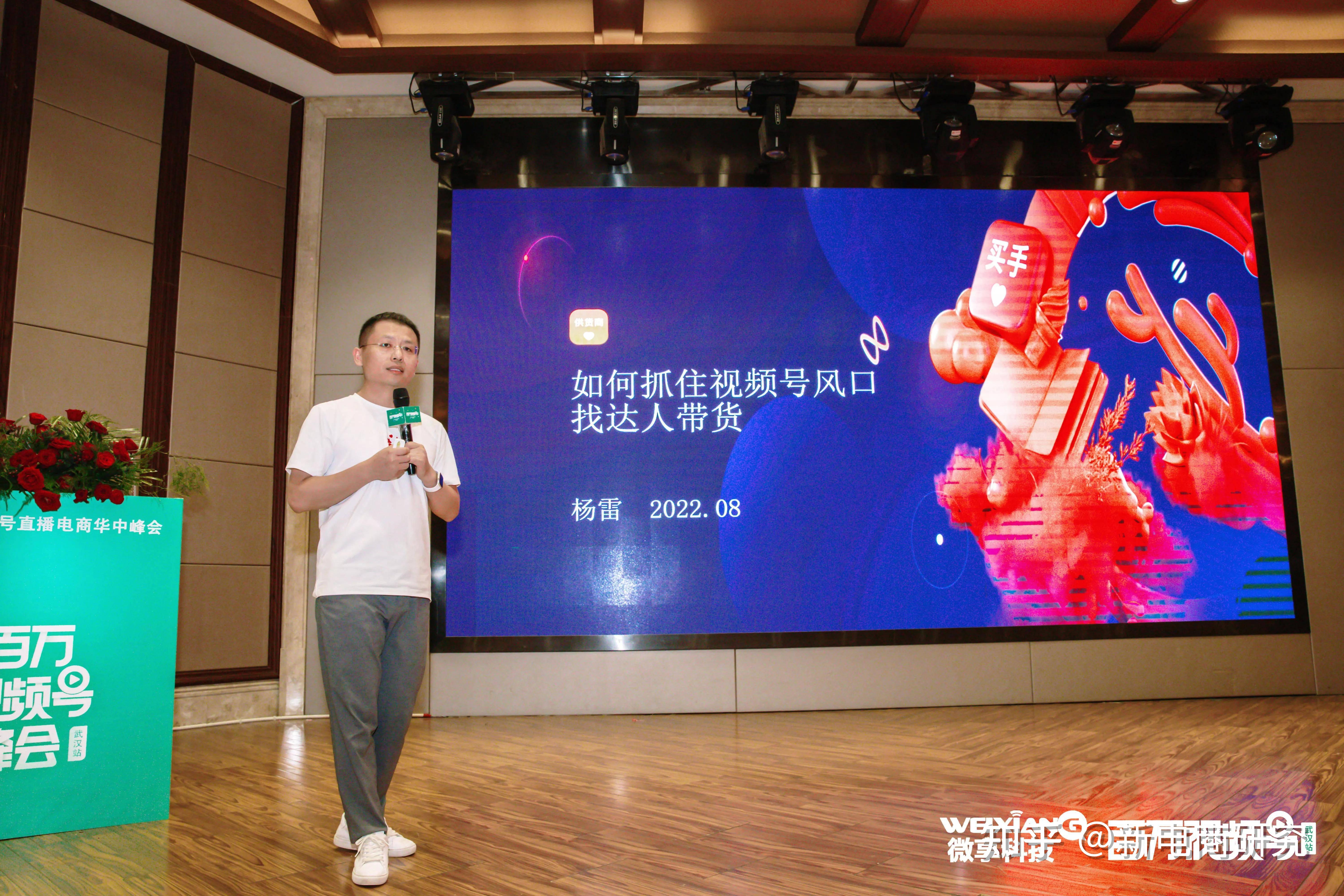 《聚力视频号，抢占新红利》2022视频号直播电商华中峰会 ...