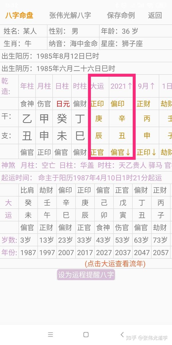 从生辰八字看2021年公司与政府或者监管部门关系