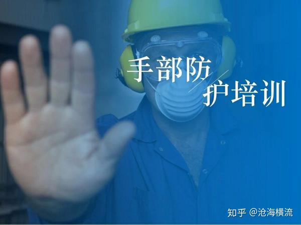 ehs之手部安全