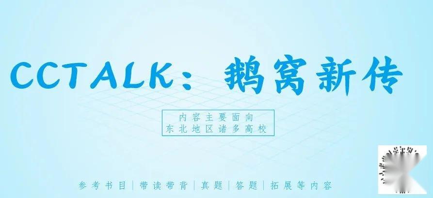 鹅窝新传考研|2024东北师范大学新传考研圆梦全程班&amp;半程 ...
