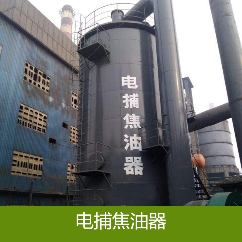 电捕焦油器的结构(详细)