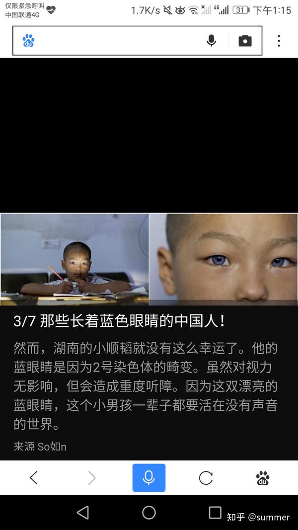 有没有见过天生浅色眼睛或蓝眼睛的中国人?