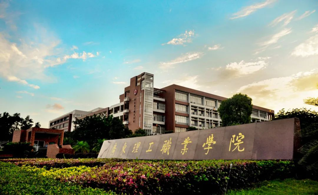 2020高职招生广东理工职业学院广东省基层卫生协会2020年现代学徒制