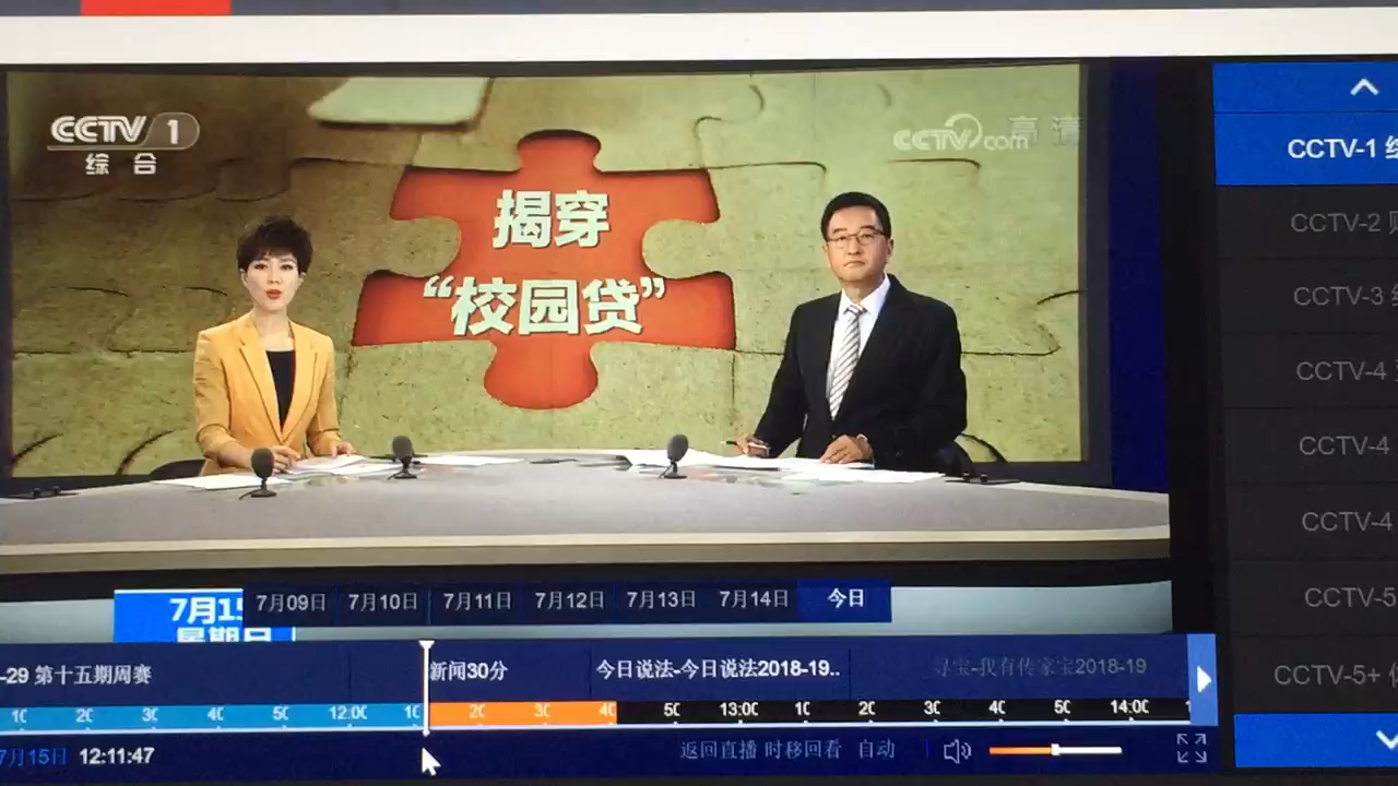 网络贷(100)cctv新闻30分揭秘"校园贷"