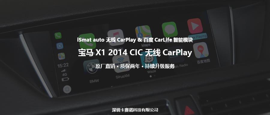 宝马x1 cic 无线carplay智能模块安装及演示