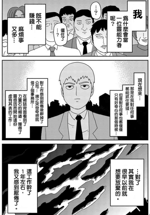 如何评价灵能百分百当中的灵幻新隆?