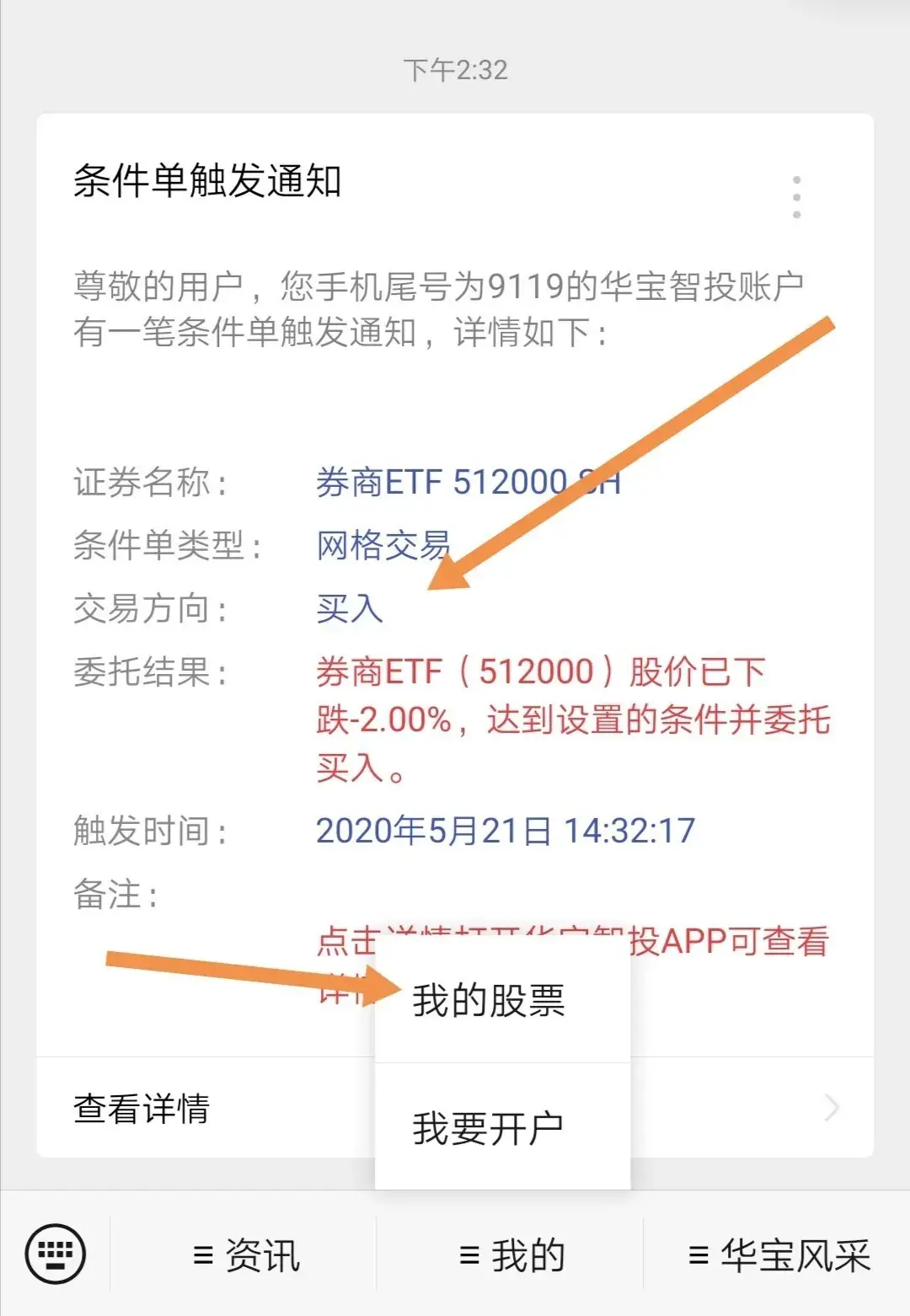 这边建议可以在公众号"华宝证券,点击底部菜单栏的"我的"我的股票"