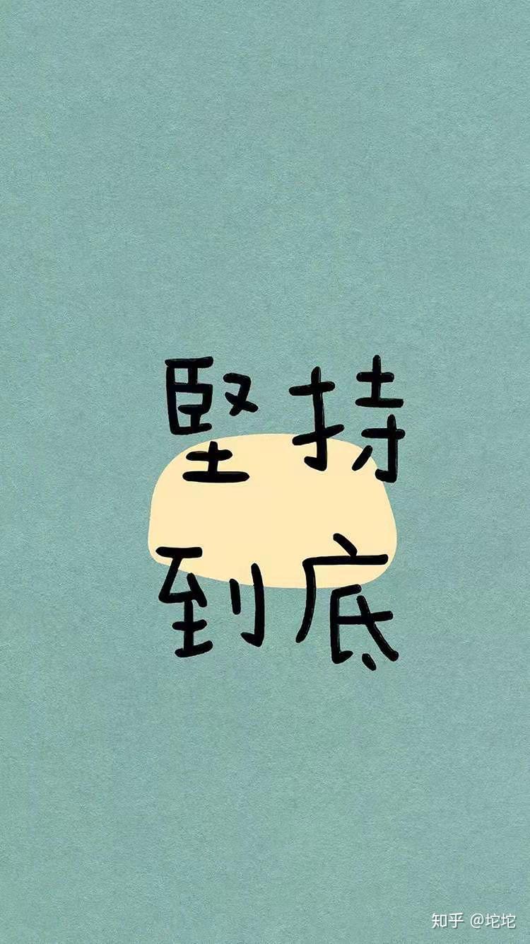 方向对了,干就完了!