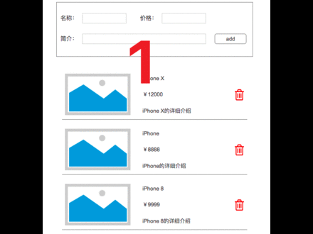 利用axure中继器实现添加删除商品原型