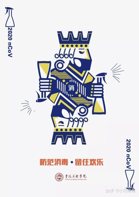 疫情下的海报设计方法同构