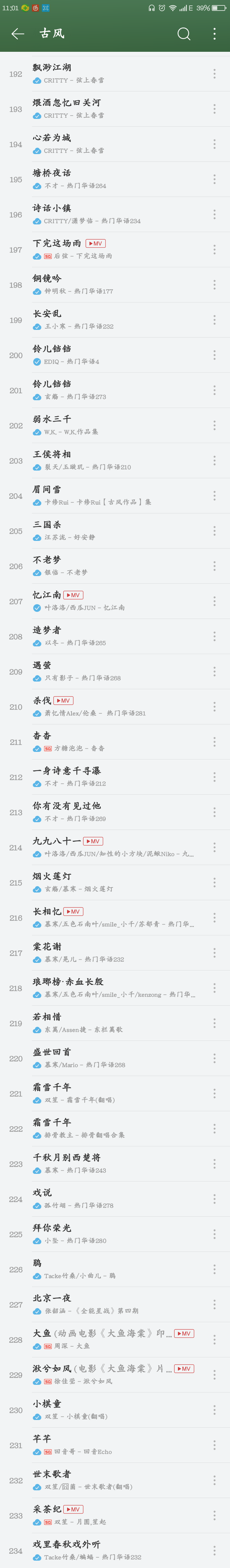 有什么古风的流行歌曲好听?