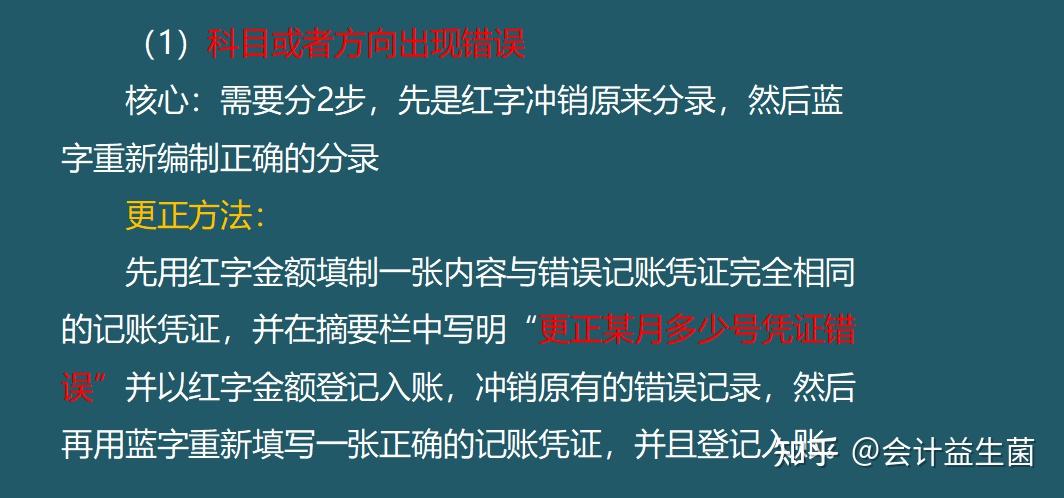 但是金额多记(三)补充登记法(四)补充登记法二,前期差错的更正方法1