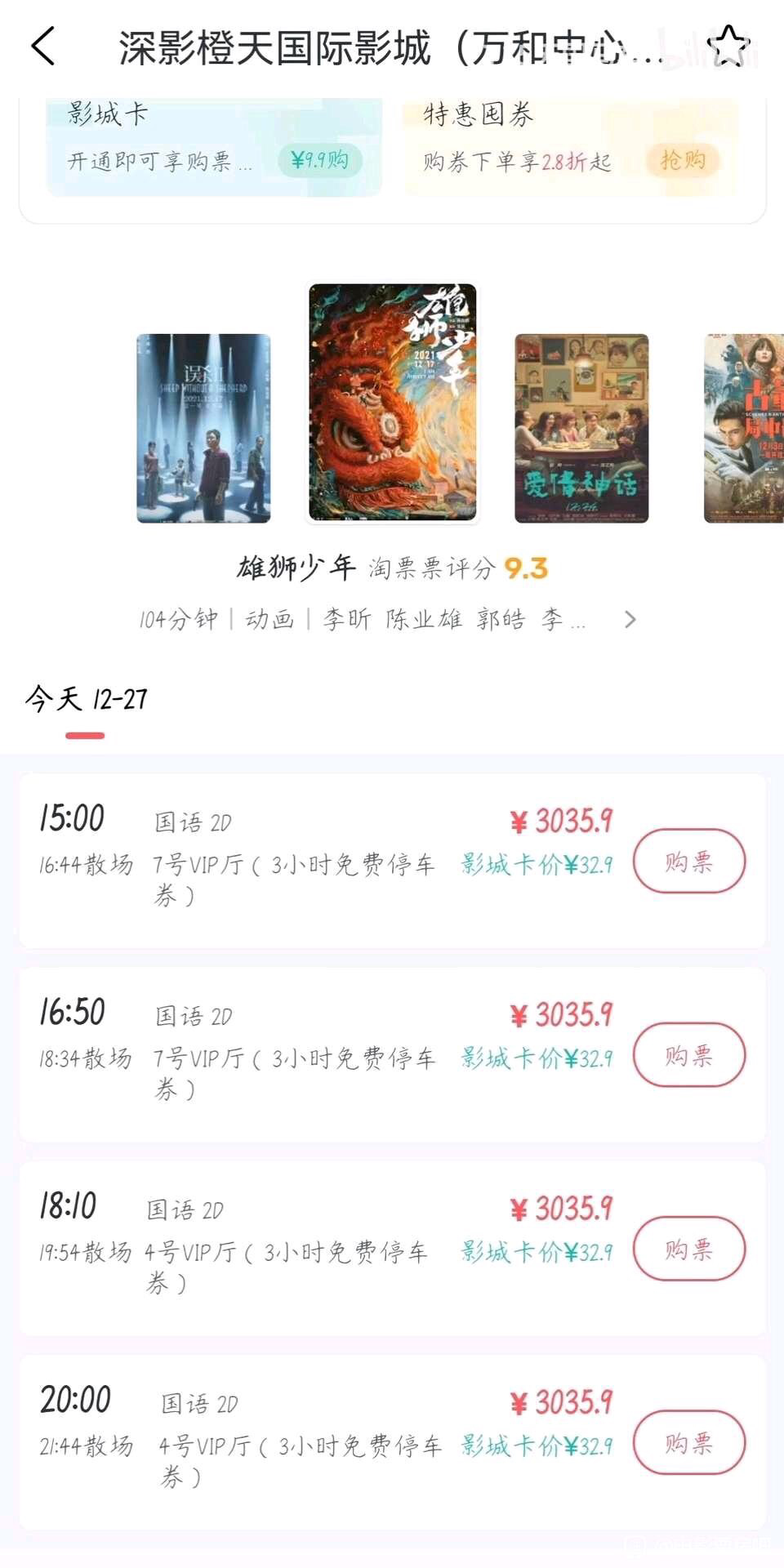 如何看待雄狮少年高口碑低票房