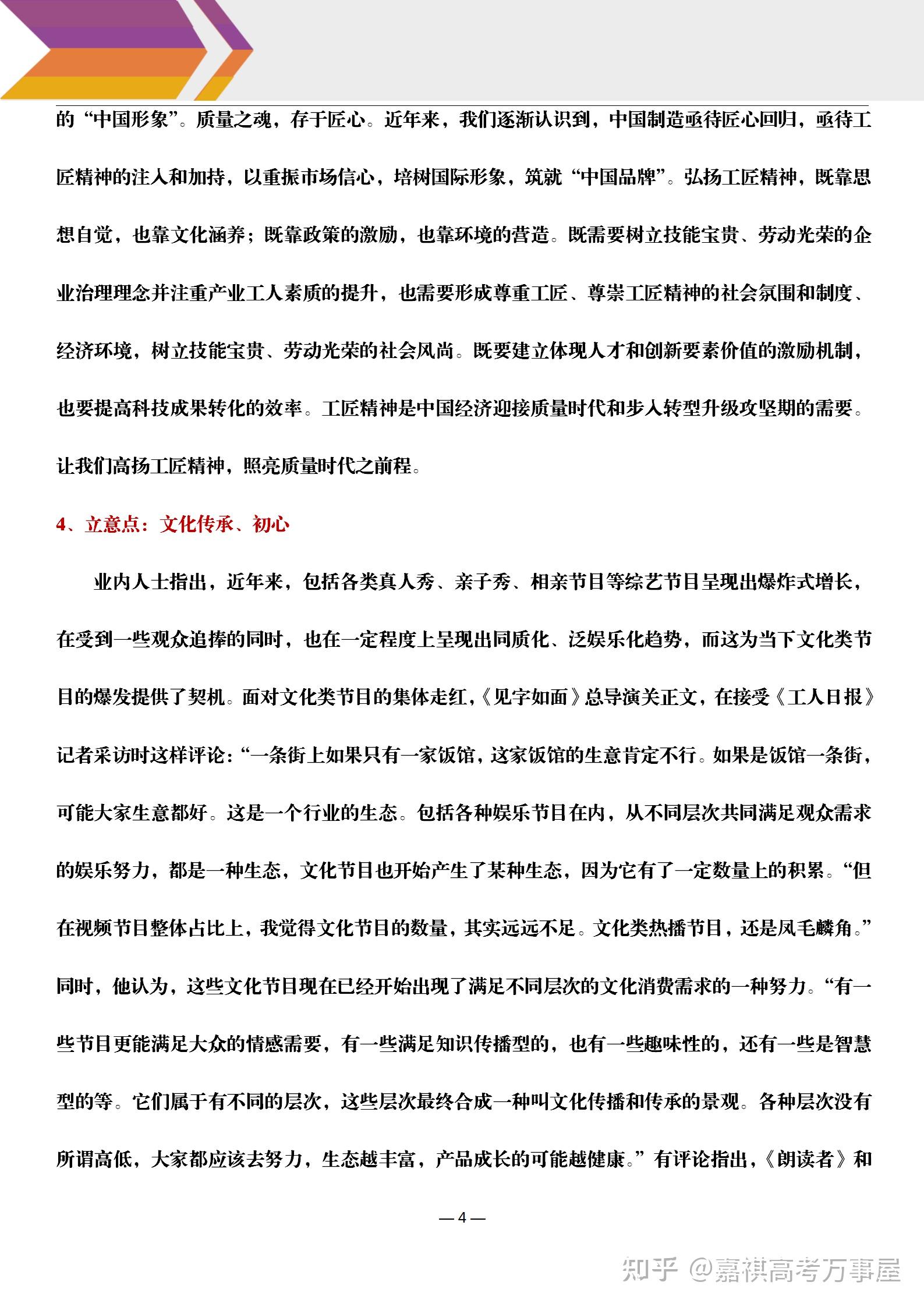 2021热点人物素材摘抄,最新人物素材摘抄 作文素材积累2021高考作文最新社会热点素材收藏好
