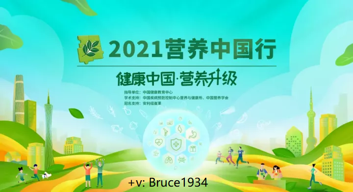 2021全民营养周合理膳食营养惠万家安利纽崔莱营养中国行助力健康中国