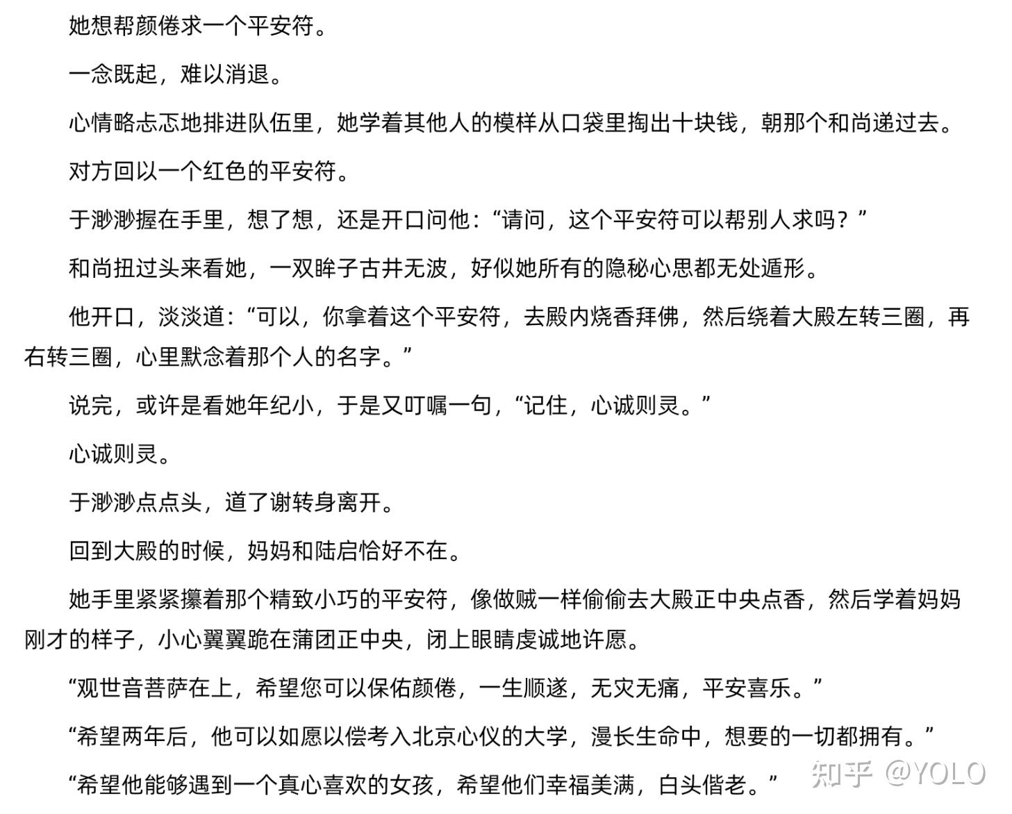 这个平安符颜倦有一直带在身上哦渺渺和颜倦七年后的重逢真的很幸运欸