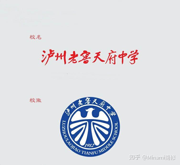 高中学校: 泸州老窖天府中学徽志是双圆套圆形徽标,以蓝色为标准色.